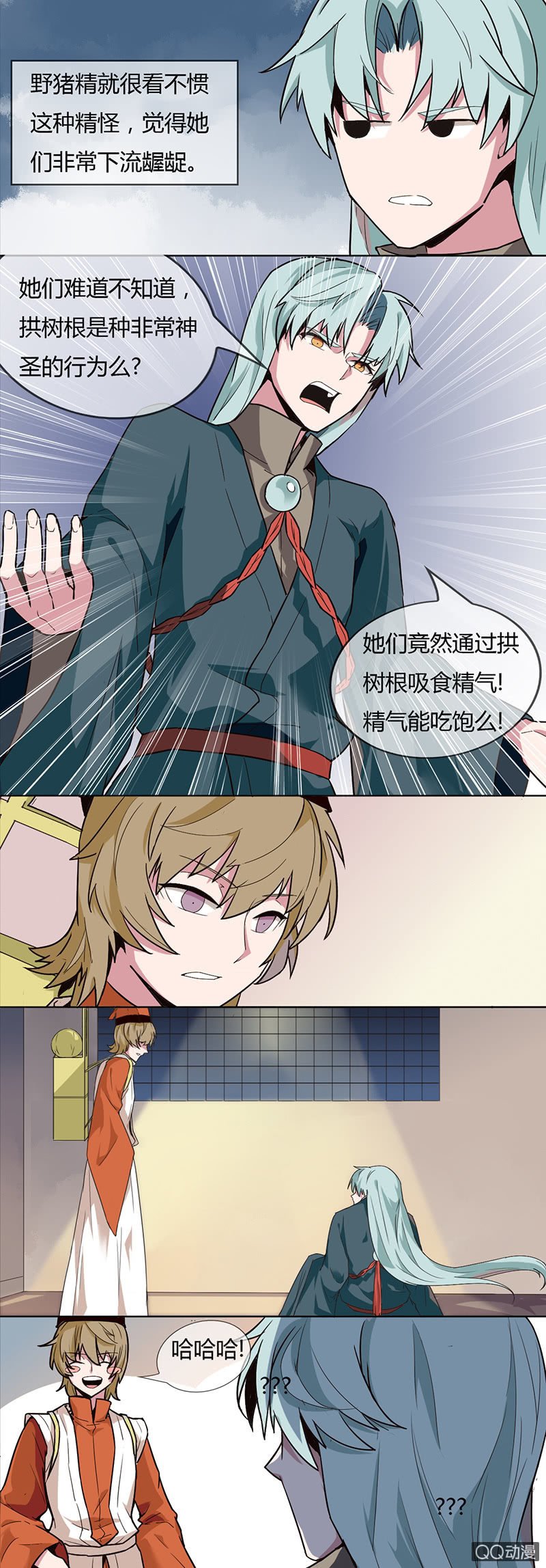野猪精