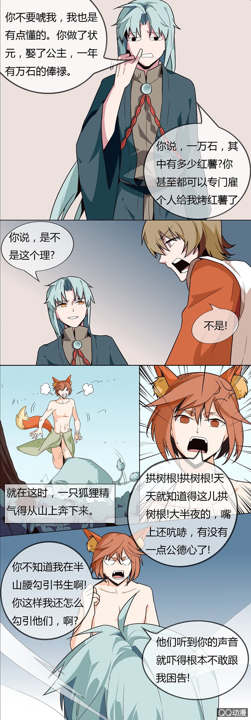 野猪精