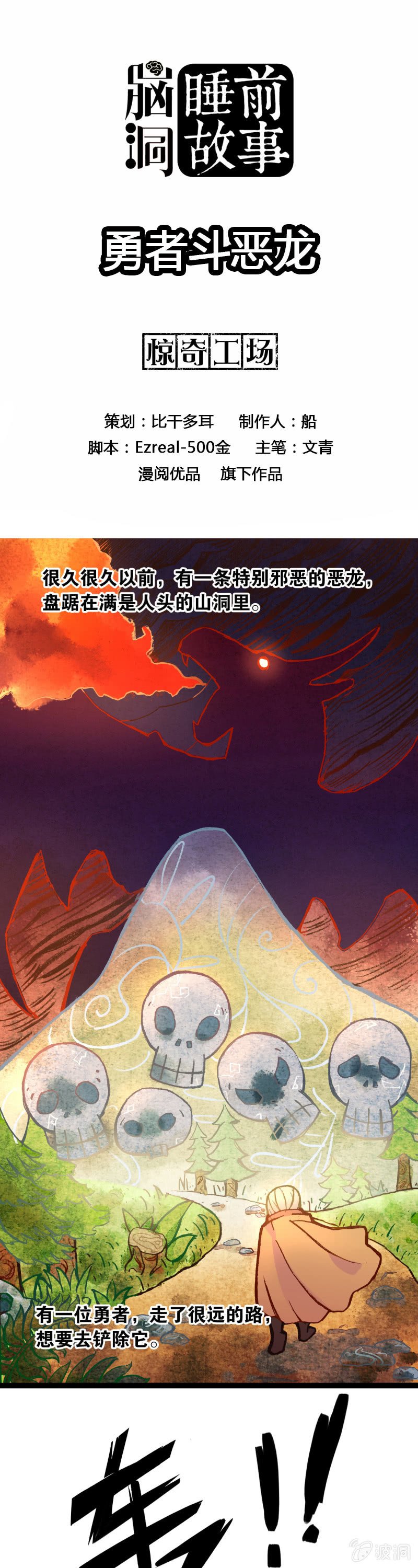 勇者斗恶龙