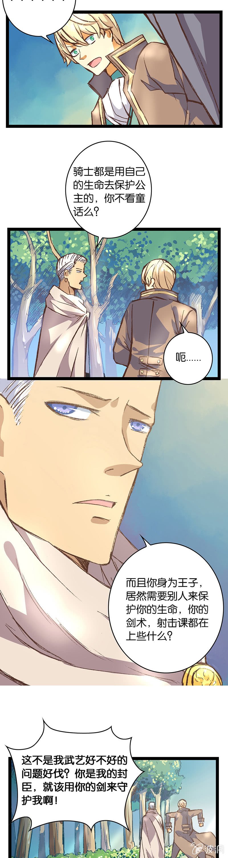 骑士与王子