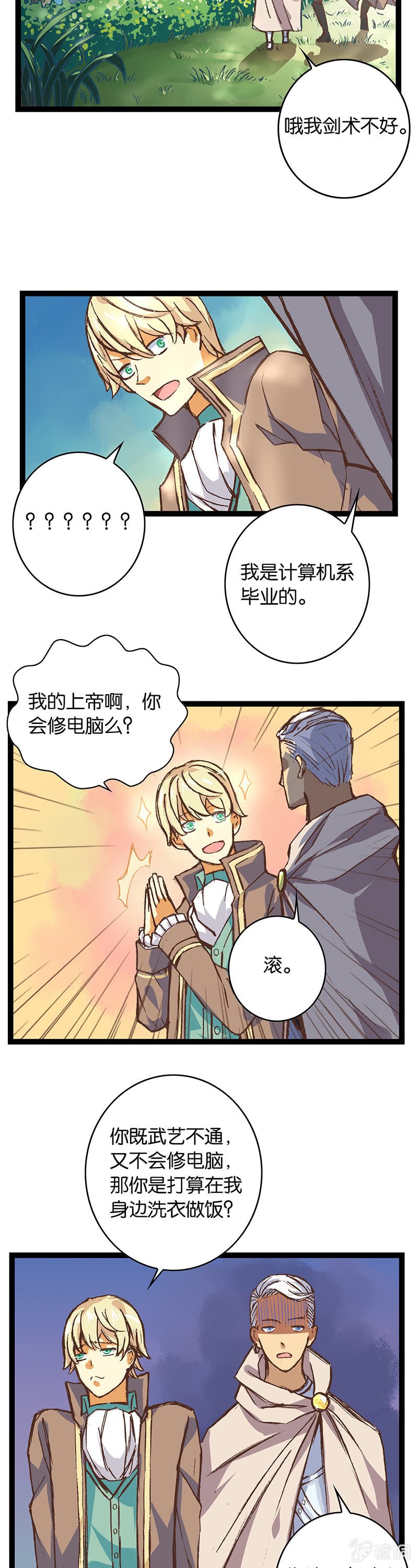 骑士与王子