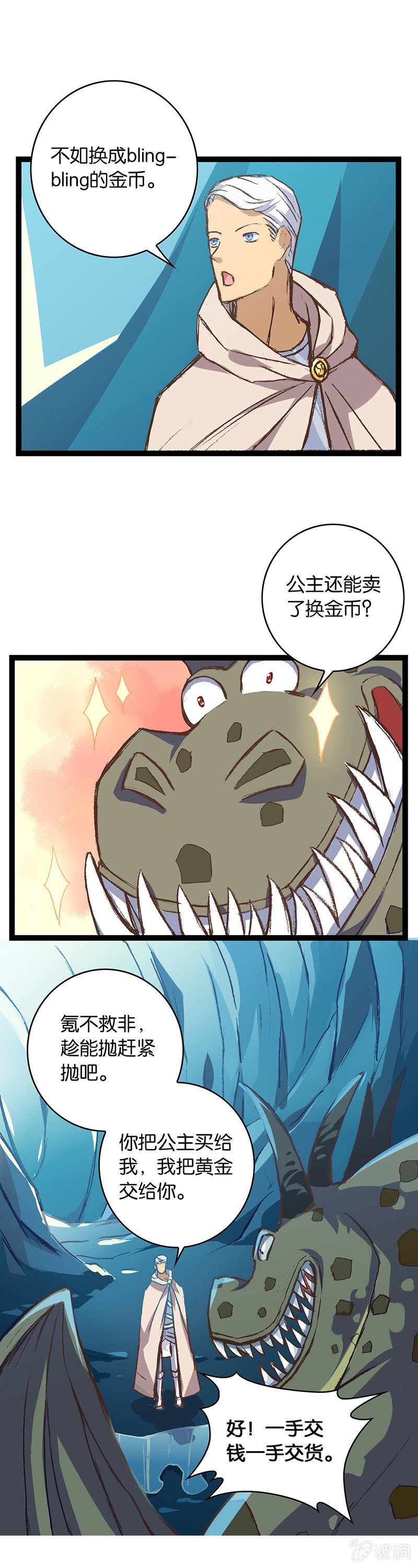 骑士与王子