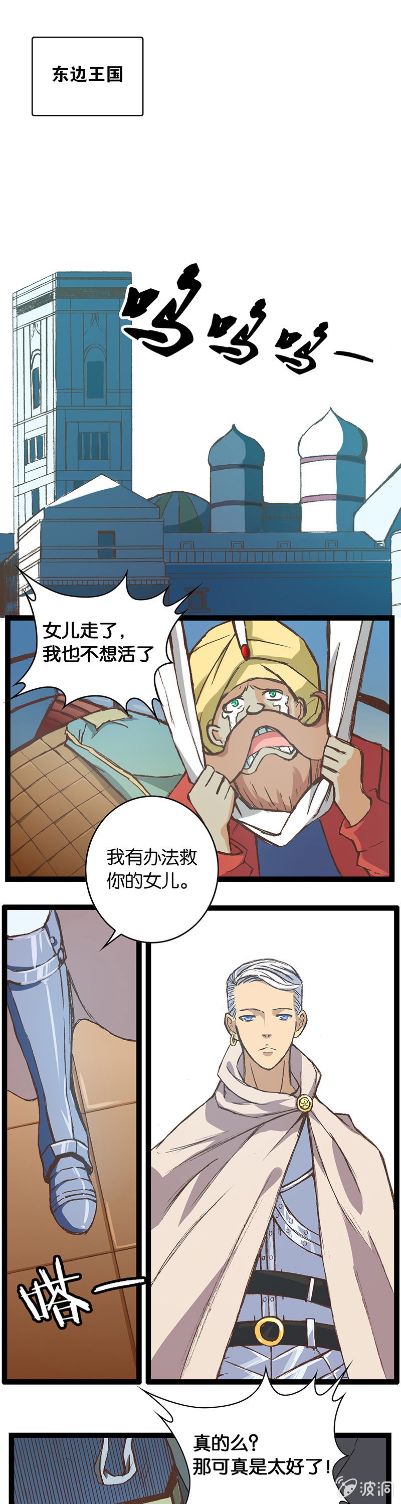 骑士与王子