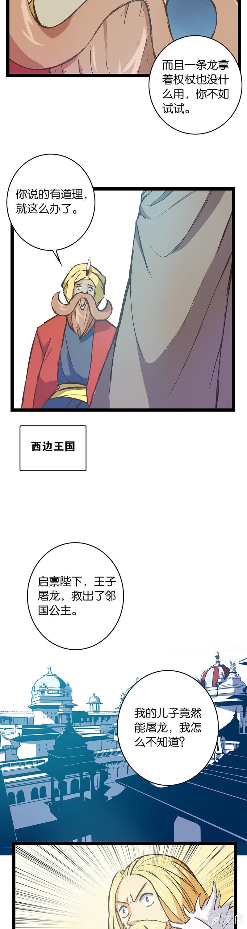 骑士与王子