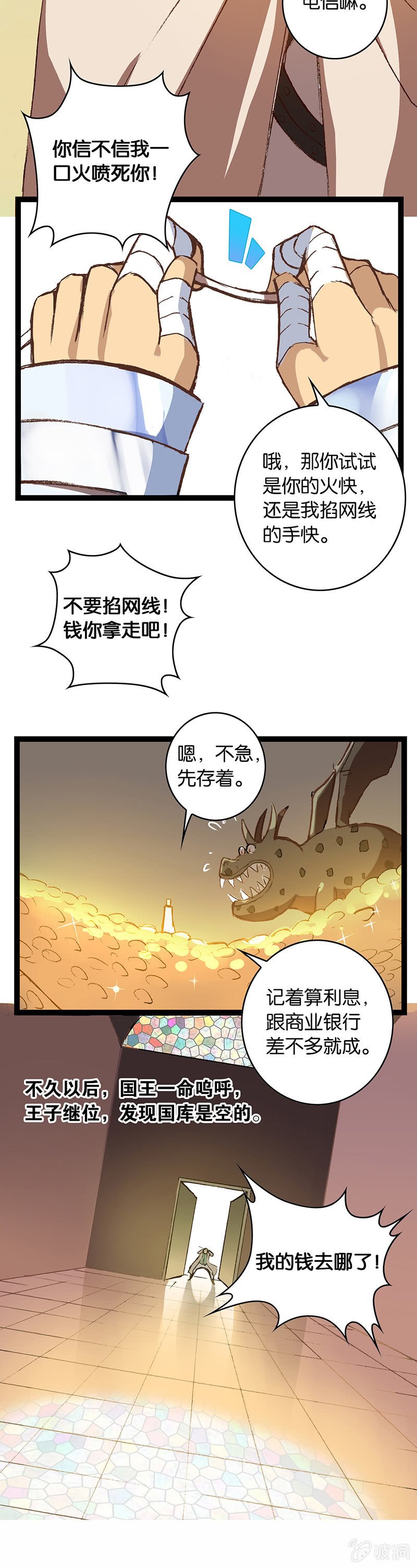 骑士与王子