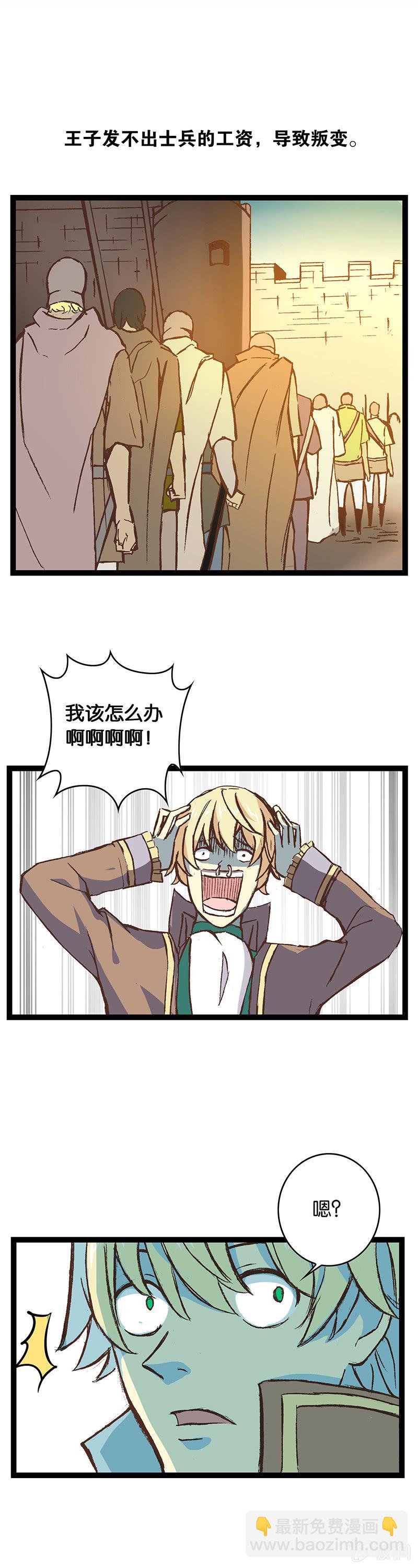 骑士与王子