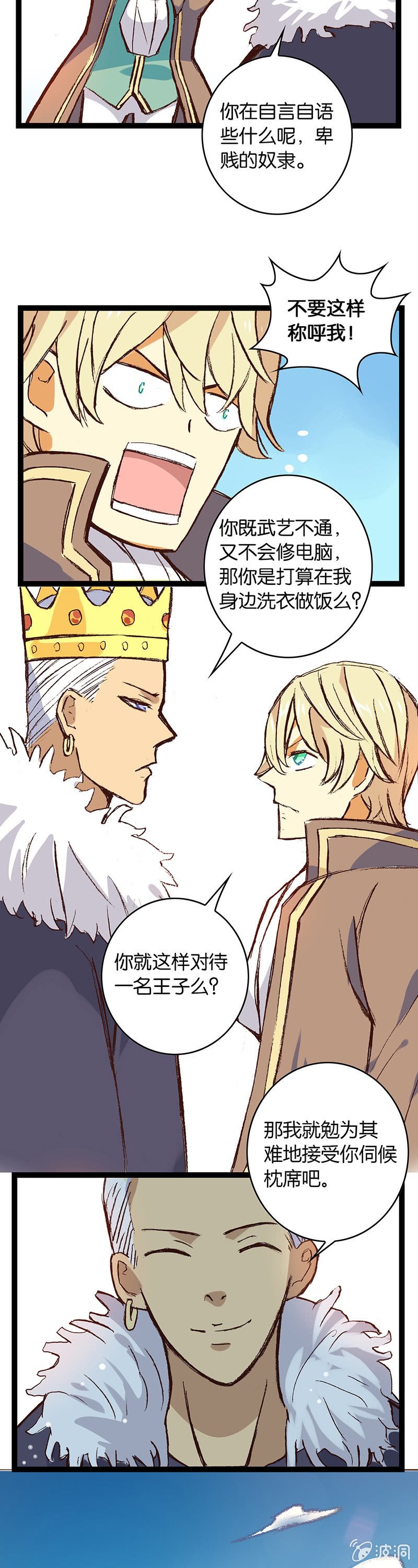 骑士与王子