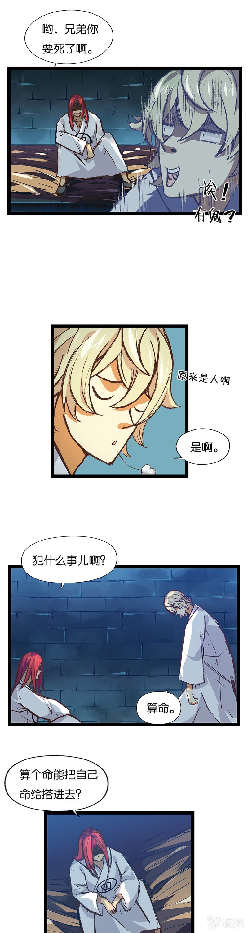 武士与算命的