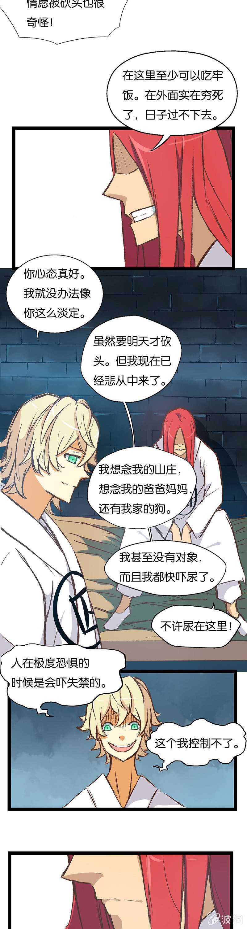 武士与算命的