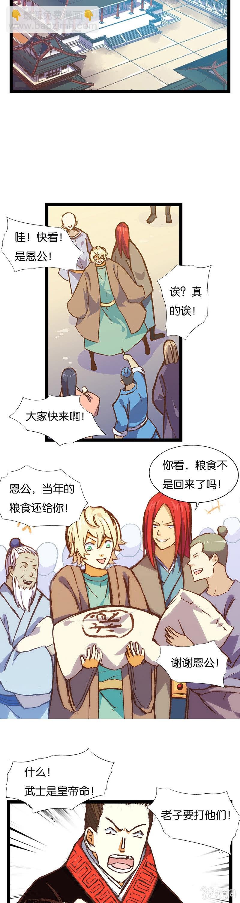 武士与算命的