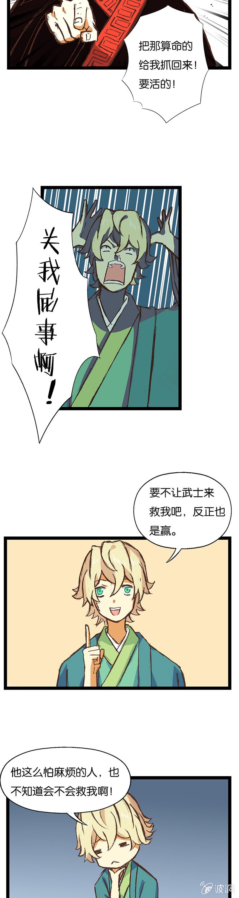 武士与算命的