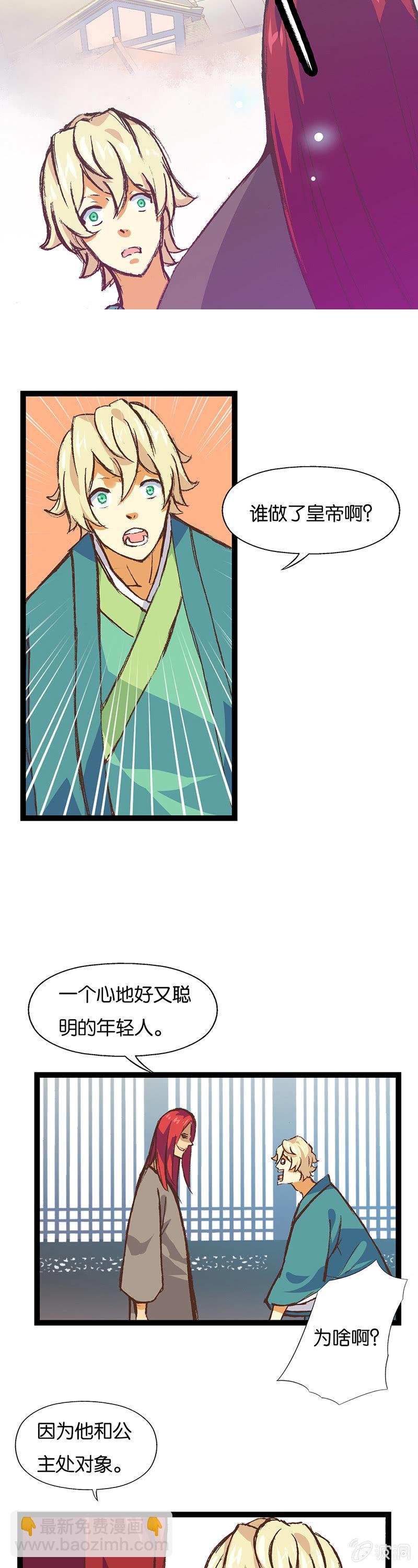 武士与算命的