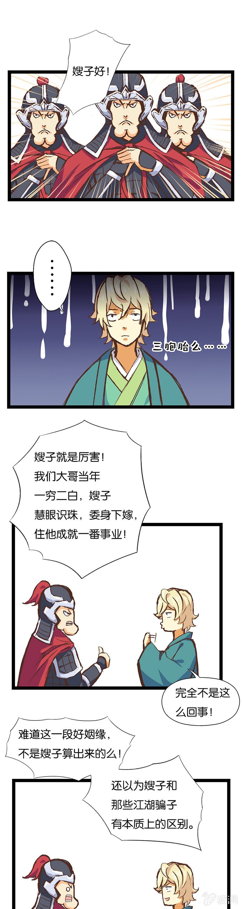武士与算命的