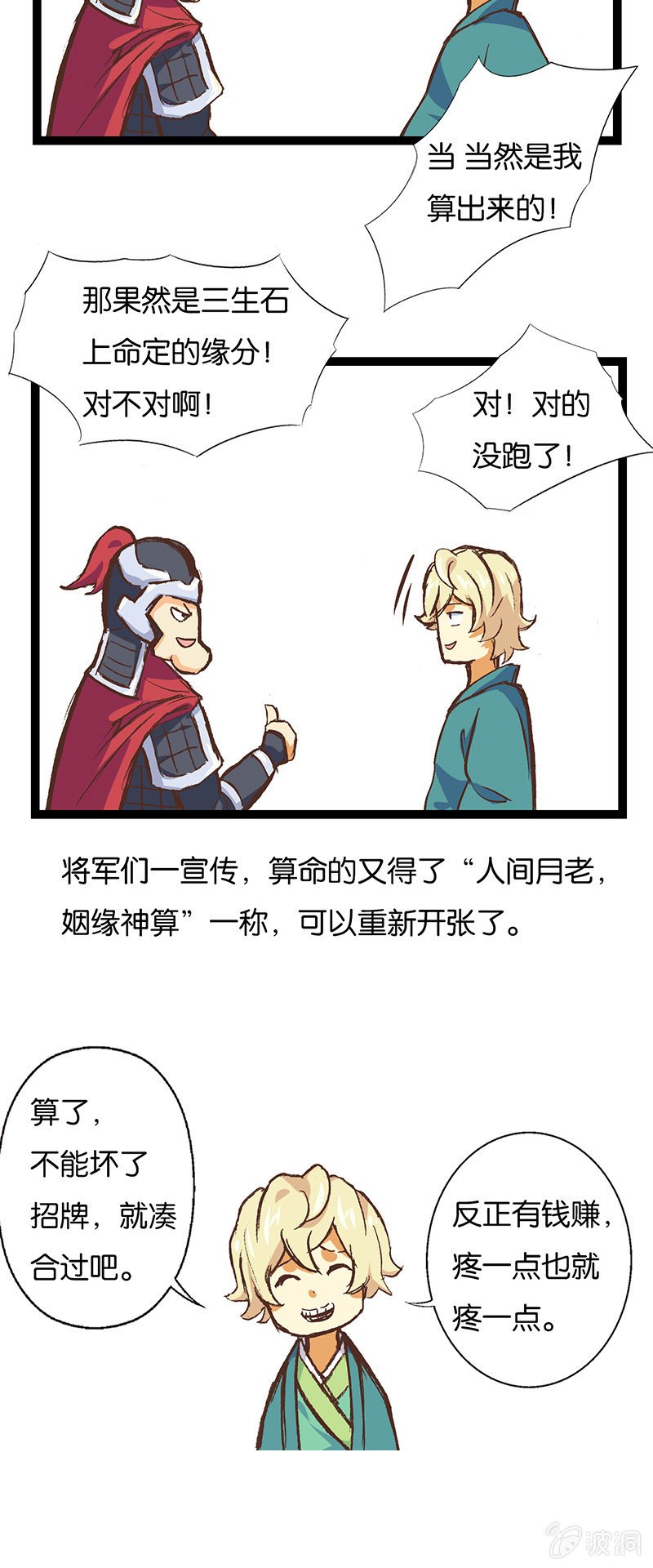 武士与算命的