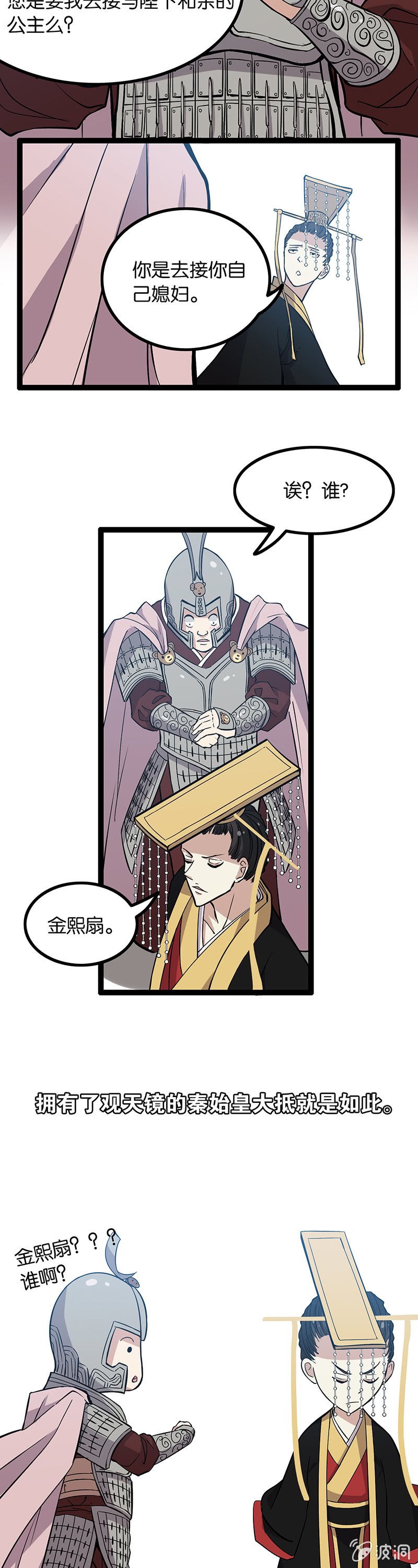 秦始皇与徐福
