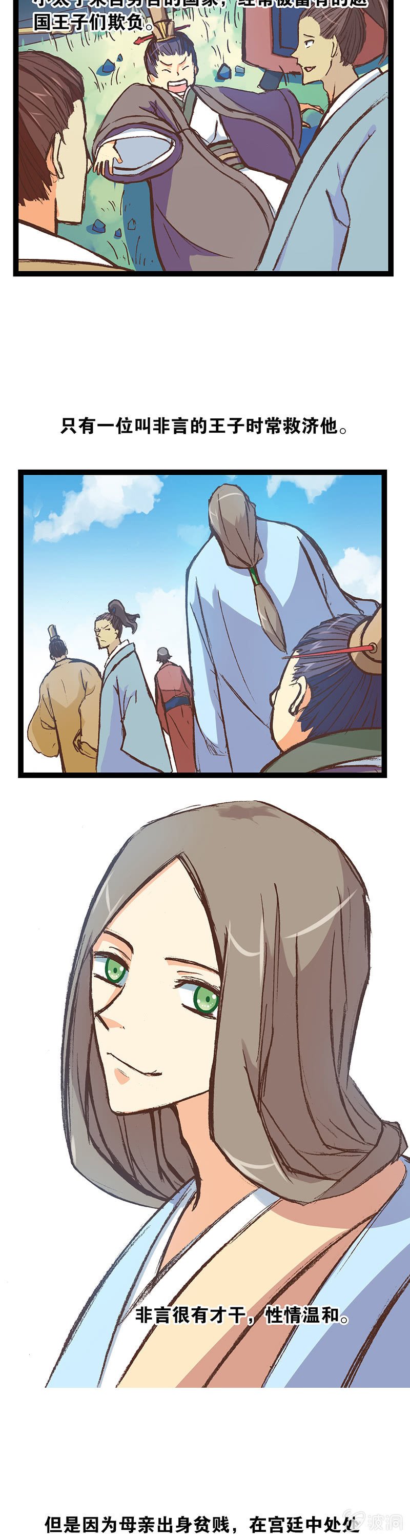 秦王与赵太子