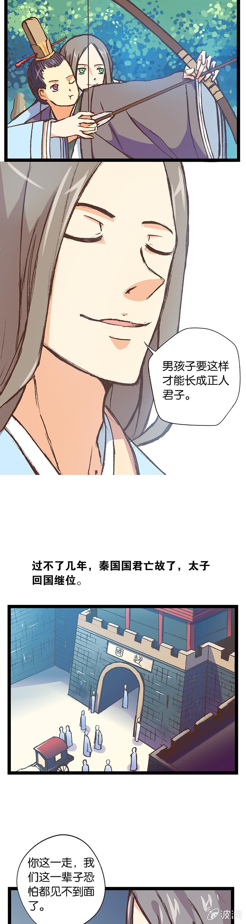 秦王与赵太子