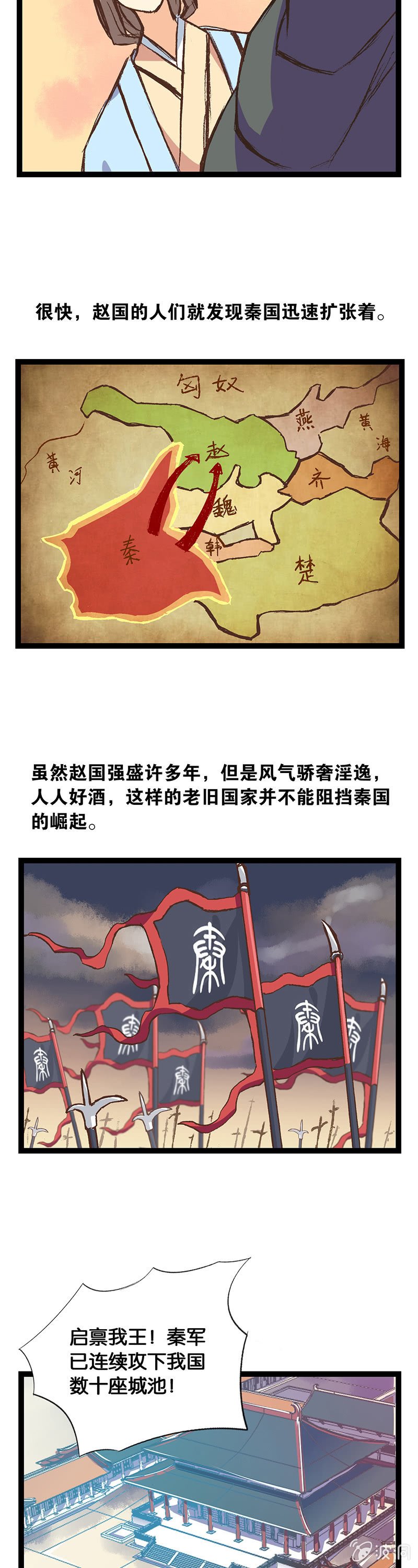 秦王与赵太子