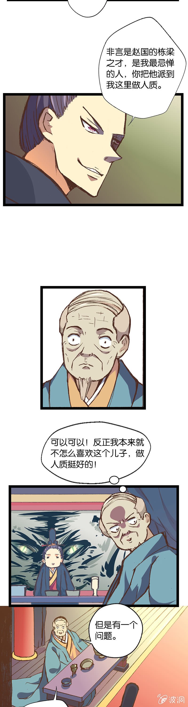 秦王与赵太子