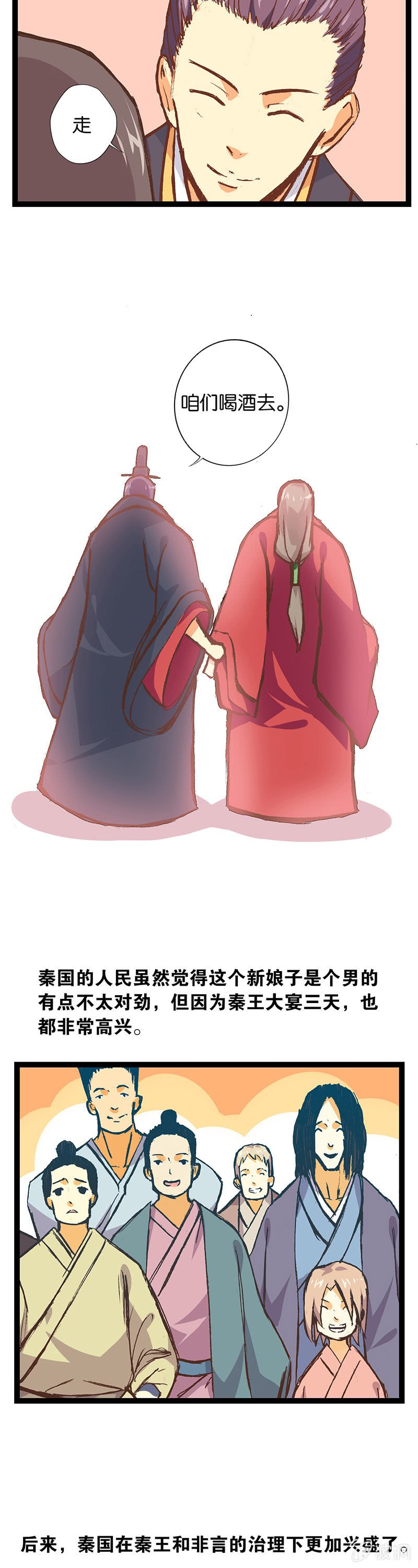 秦王与赵太子