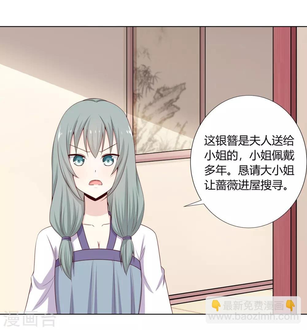 第9话 银簪丢失被陷害