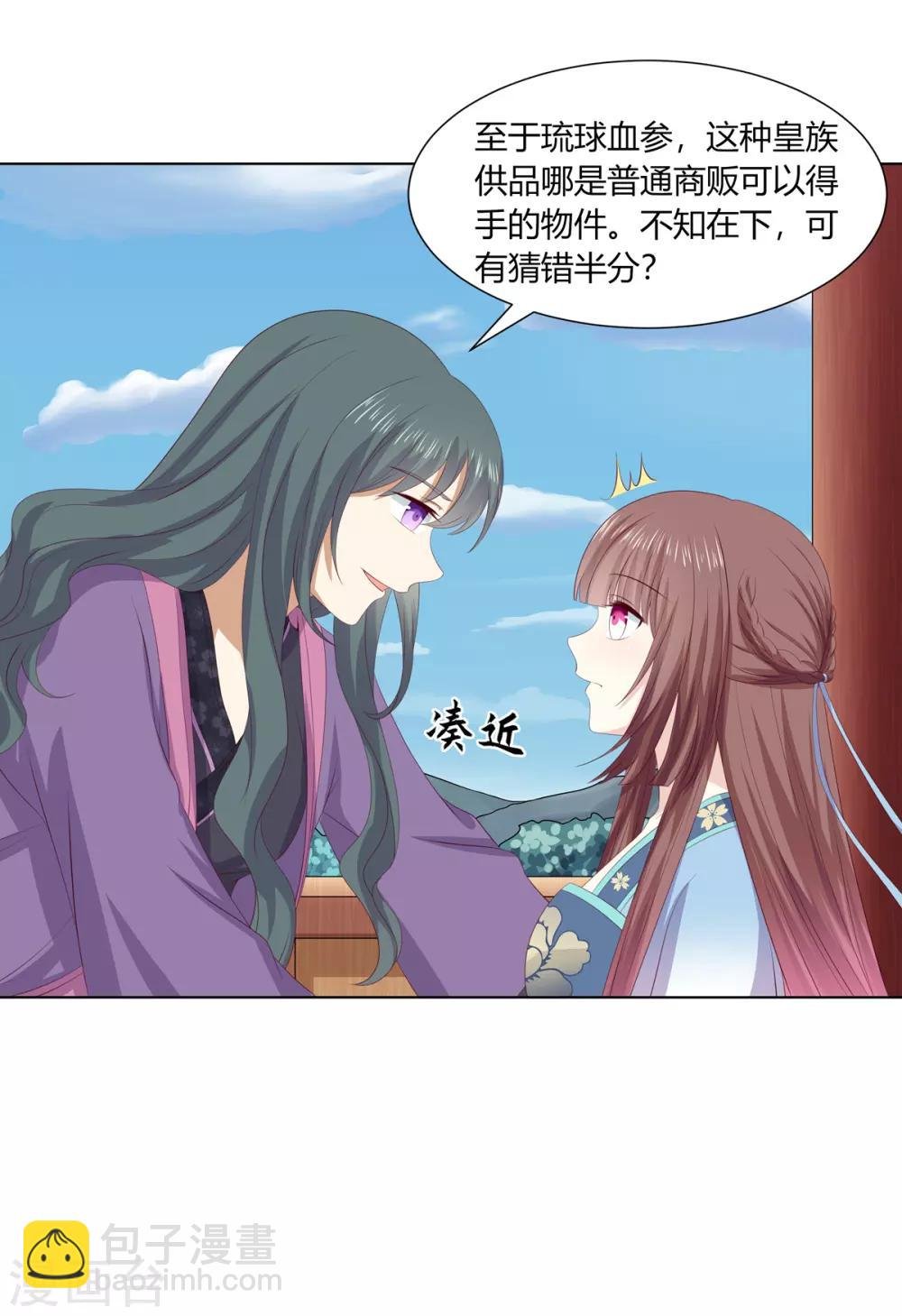 第2季71话 琉球血参