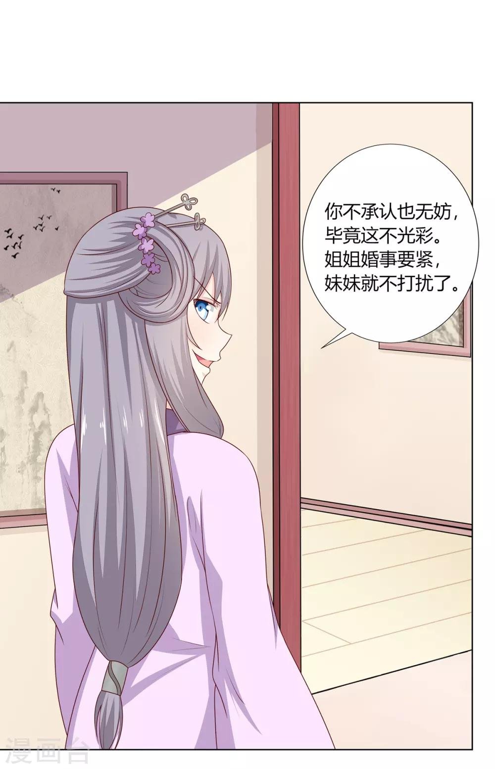 第10话 欲借姻缘挑事端