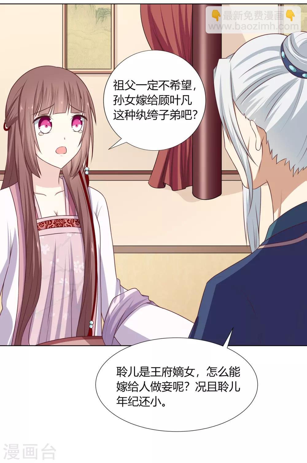 第10话 欲借姻缘挑事端