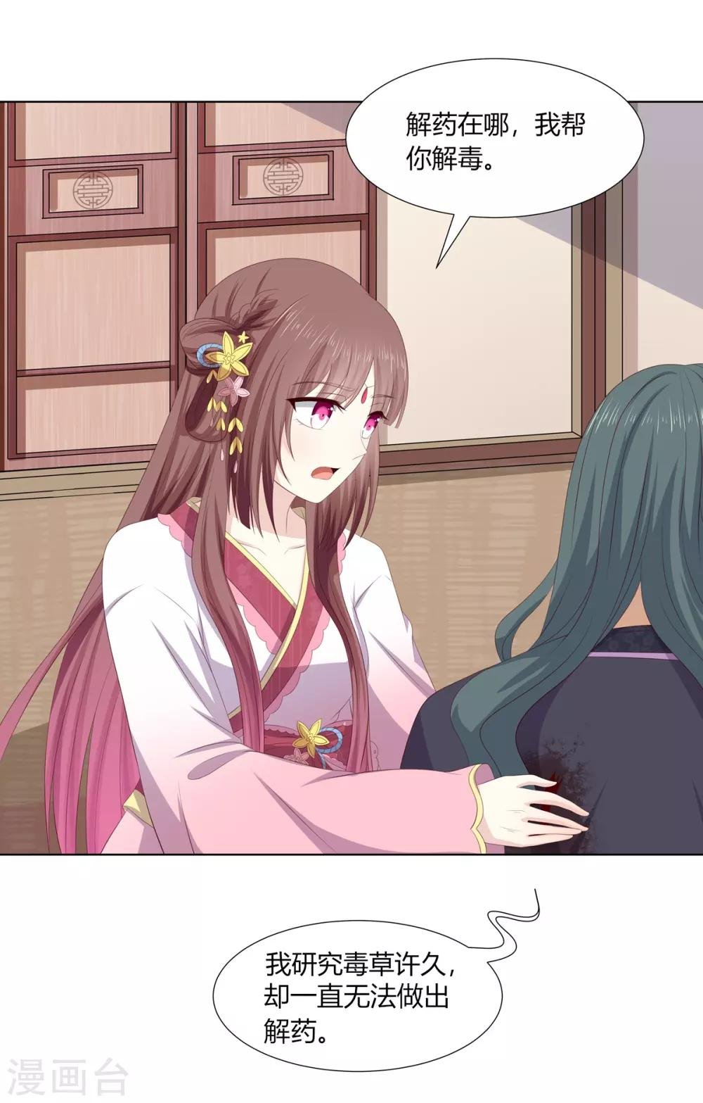 第2季76话 解毒疗伤