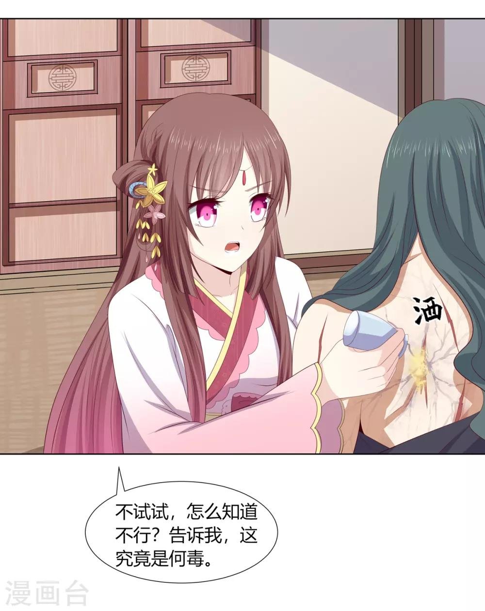 第2季76话 解毒疗伤