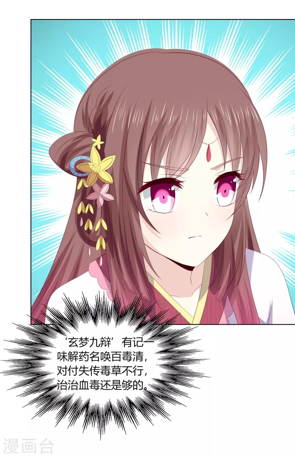 第2季76话 解毒疗伤