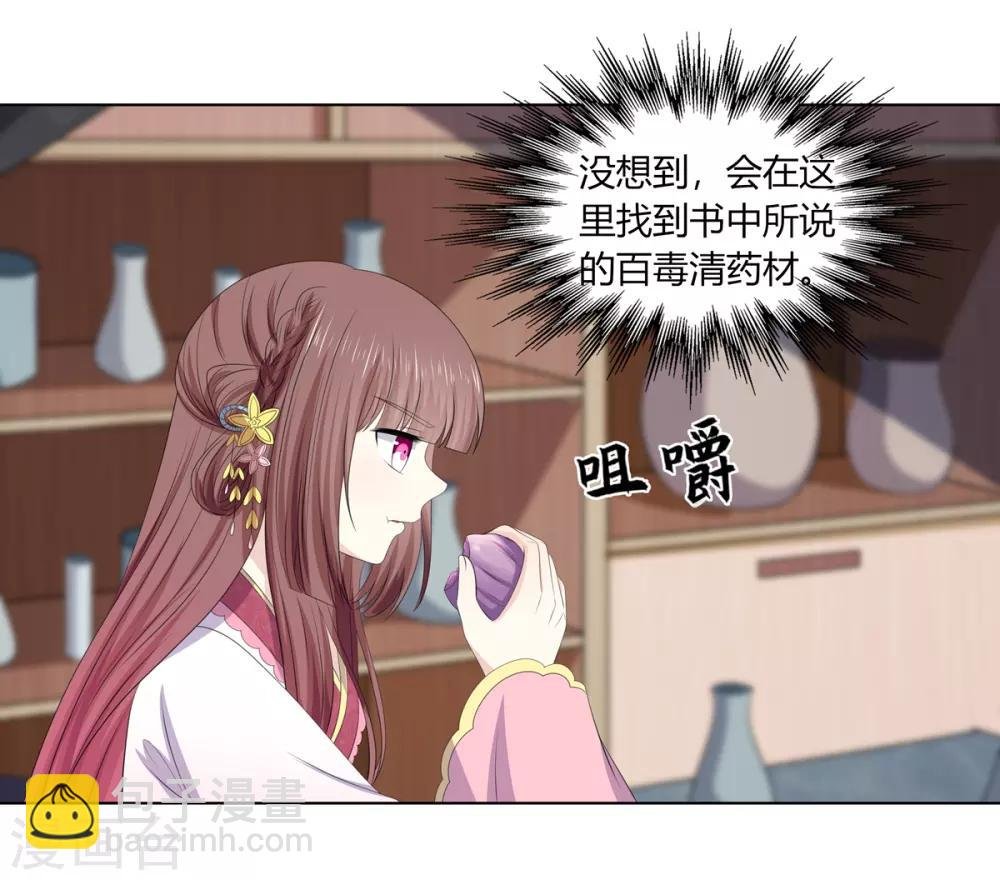 第2季76话 解毒疗伤