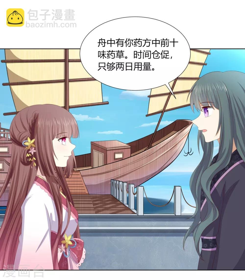 第2季78话 身败名裂