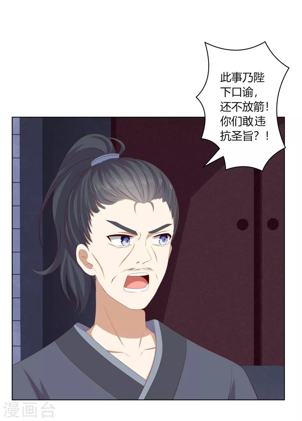 第2季78话 身败名裂