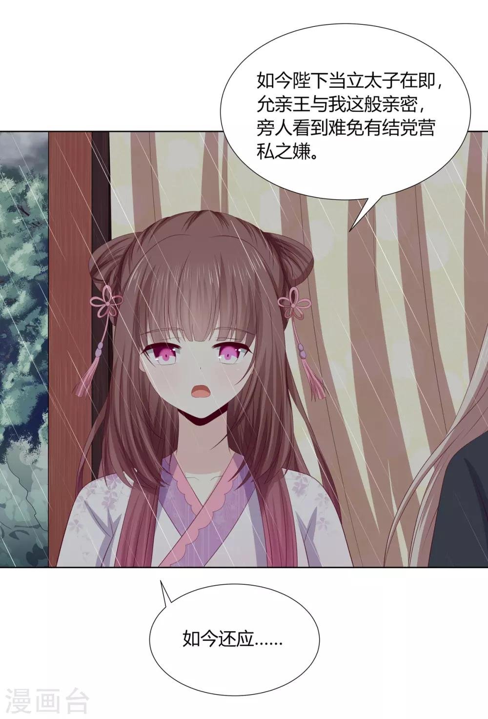 第2季79话 山雨欲来