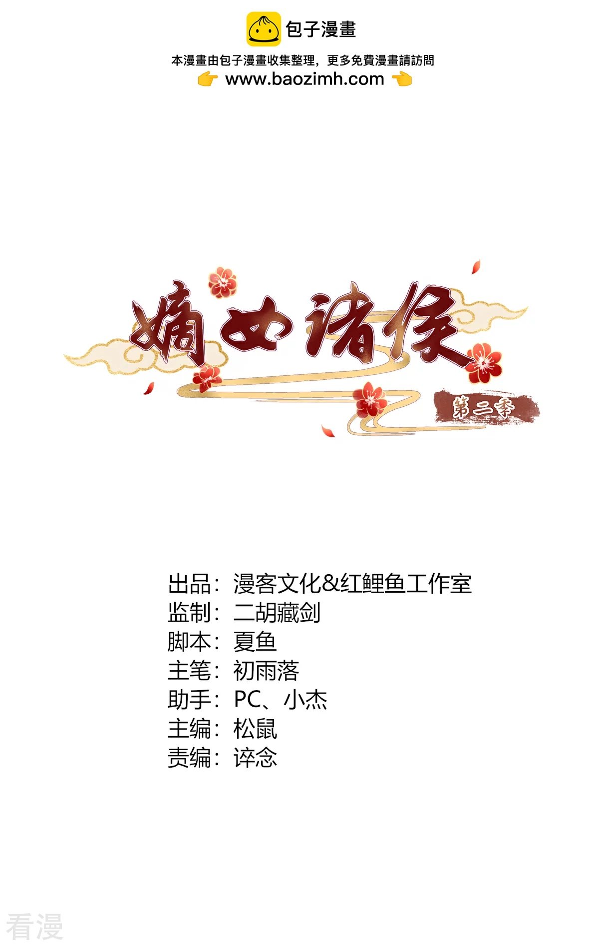 第2季82话 分道扬镳