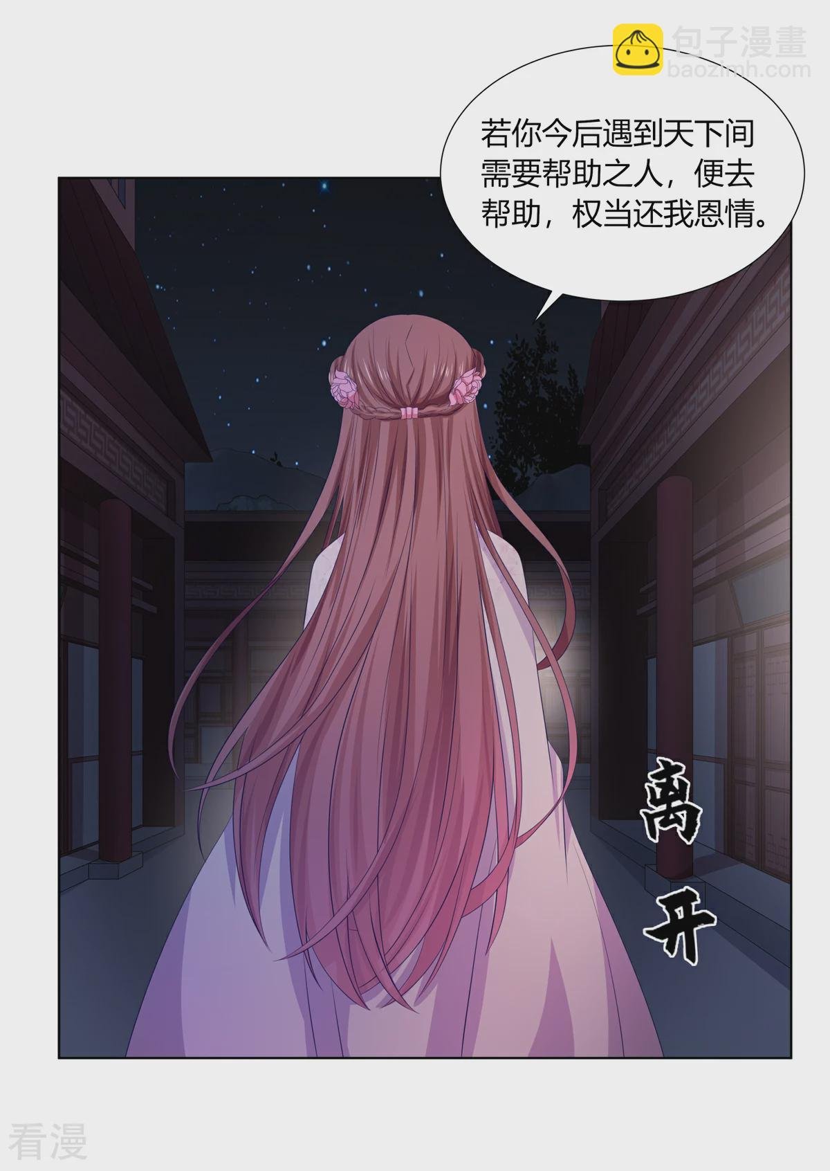 第2季83话 身中剧毒