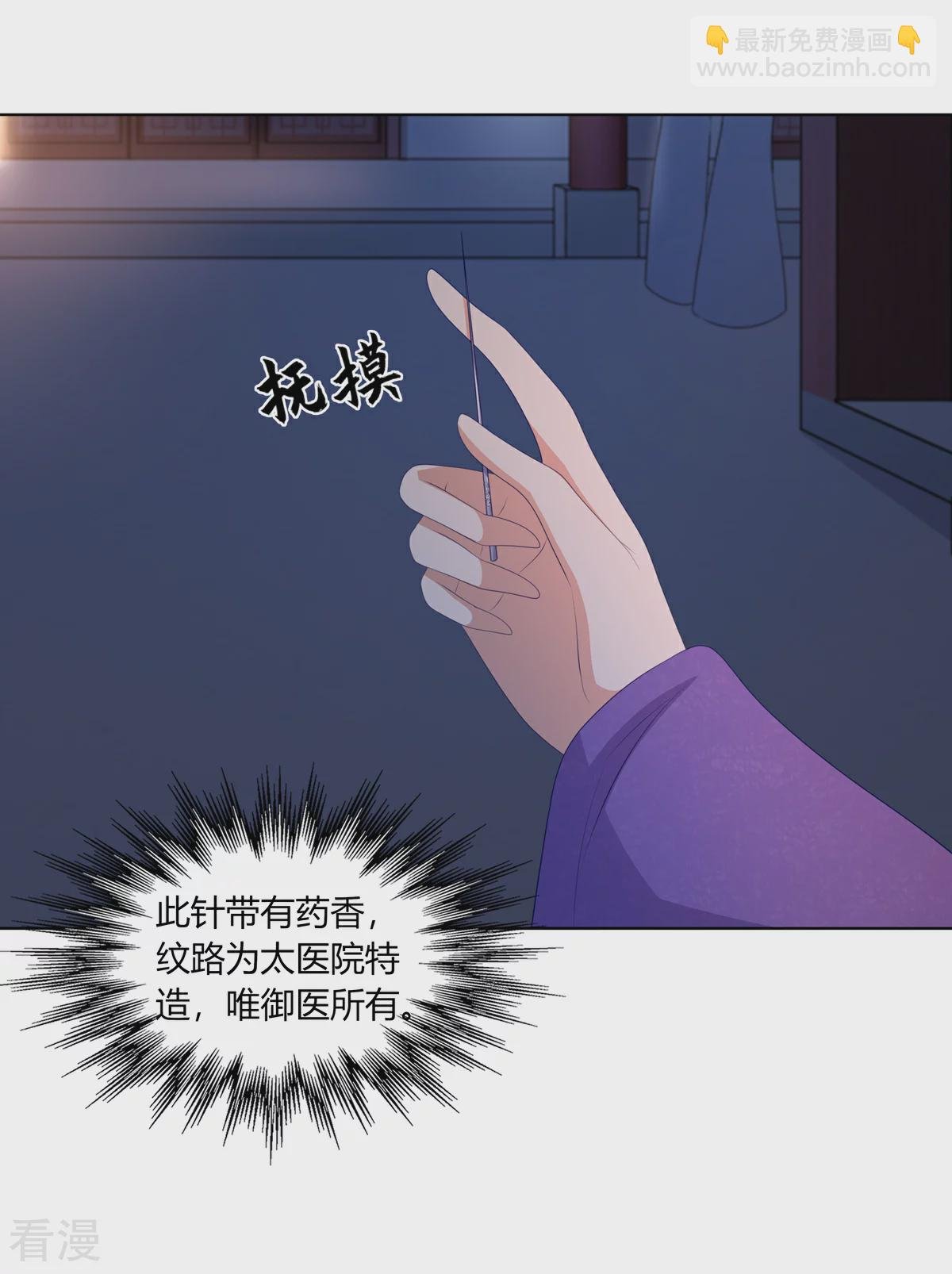 第2季83话 身中剧毒