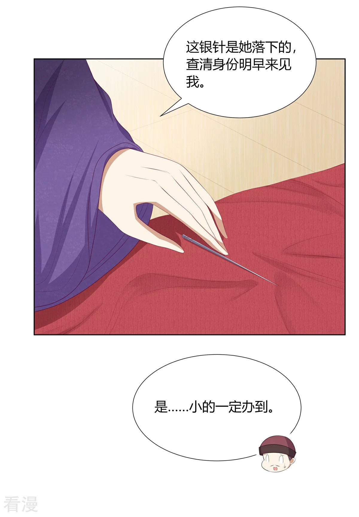 第2季83话 身中剧毒