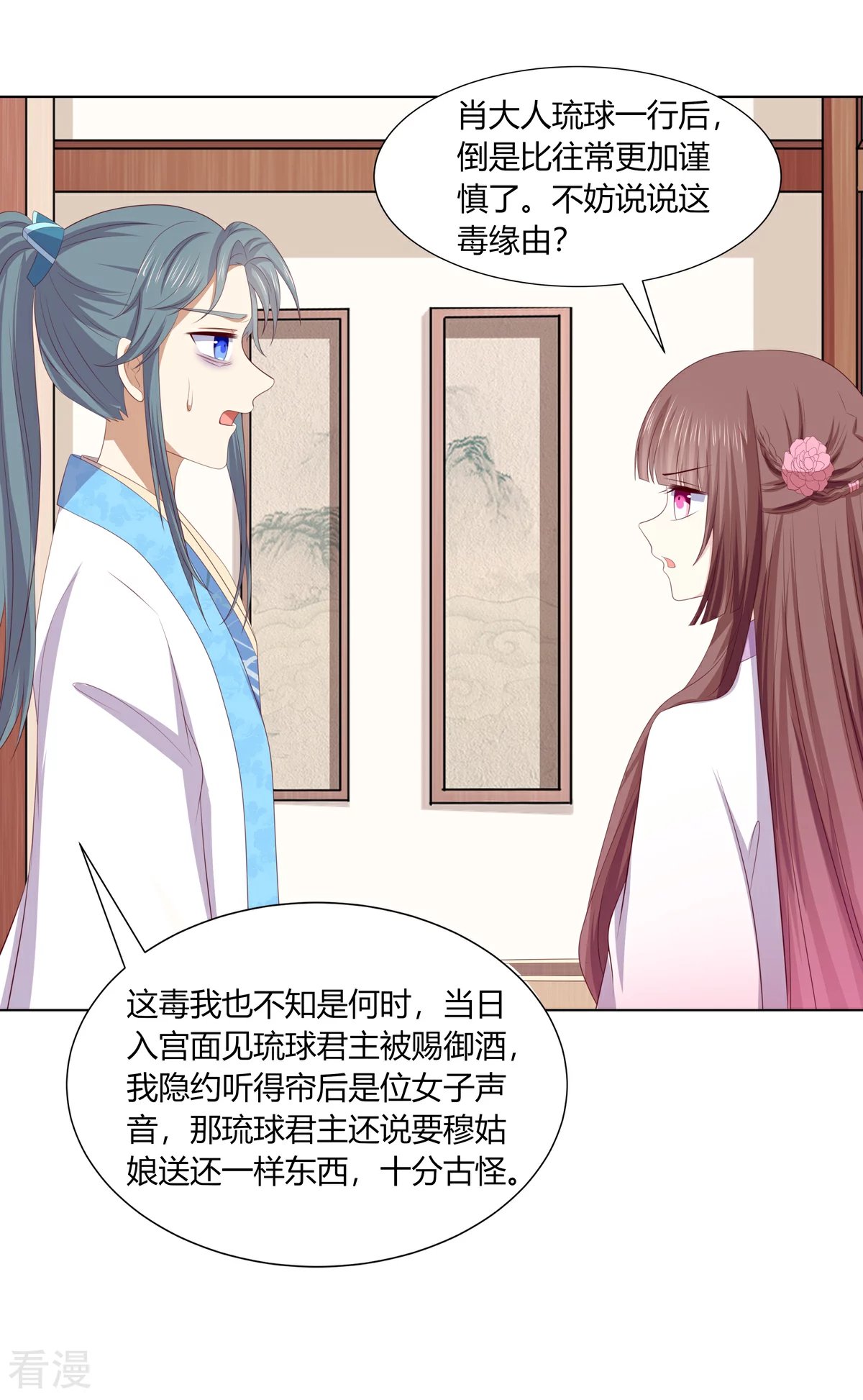 第2季83话 身中剧毒