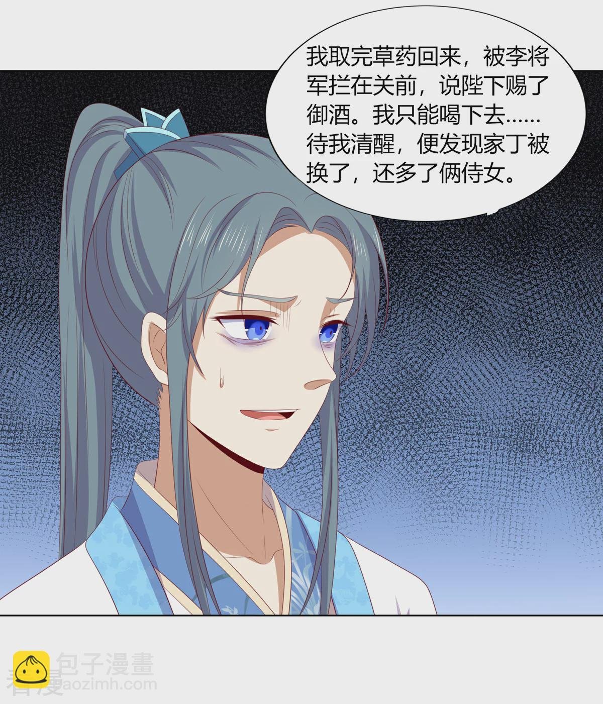 第2季83话 身中剧毒