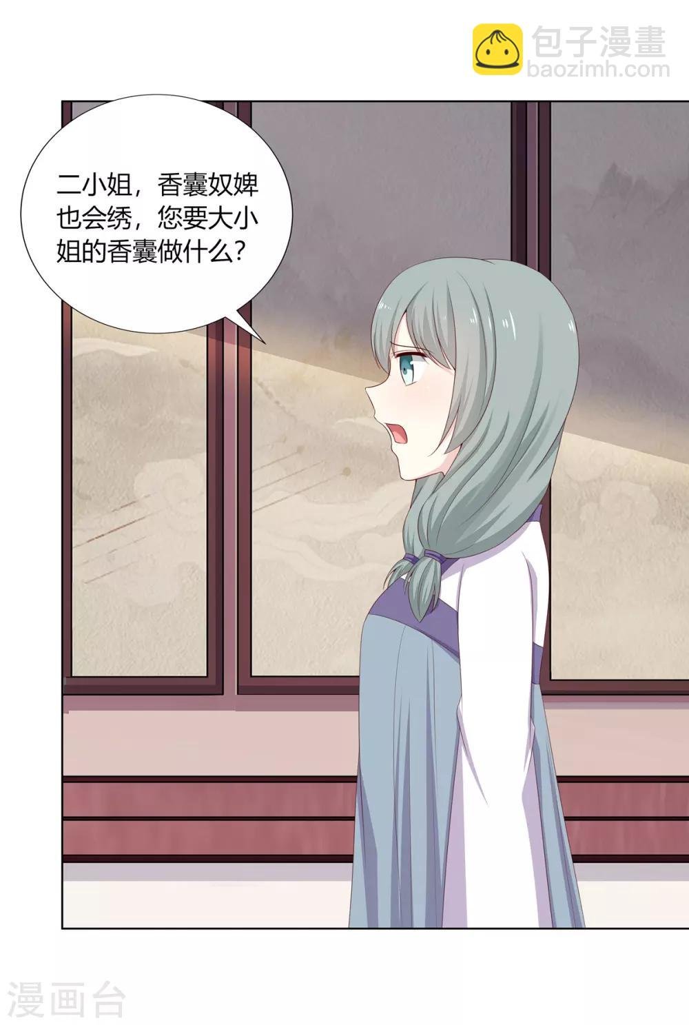 第11话 贪财奴婢急拦路