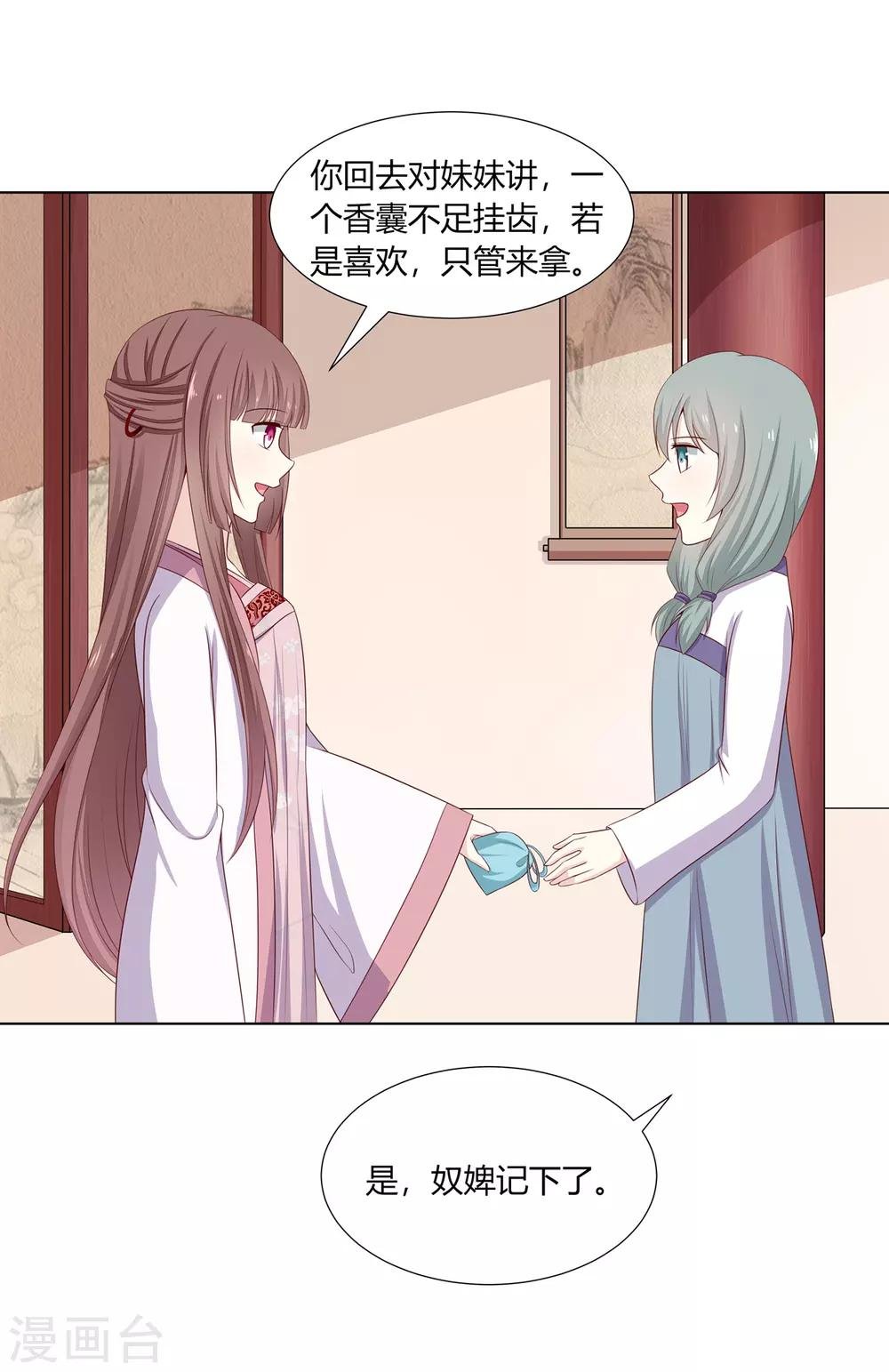 第11话 贪财奴婢急拦路
