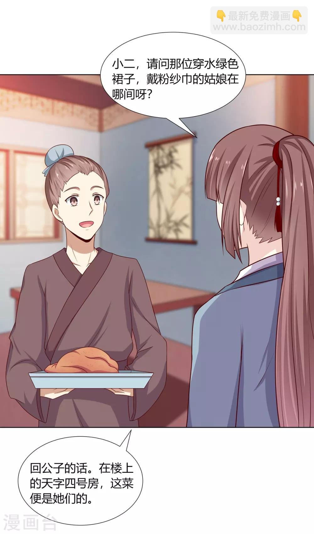 第11话 贪财奴婢急拦路