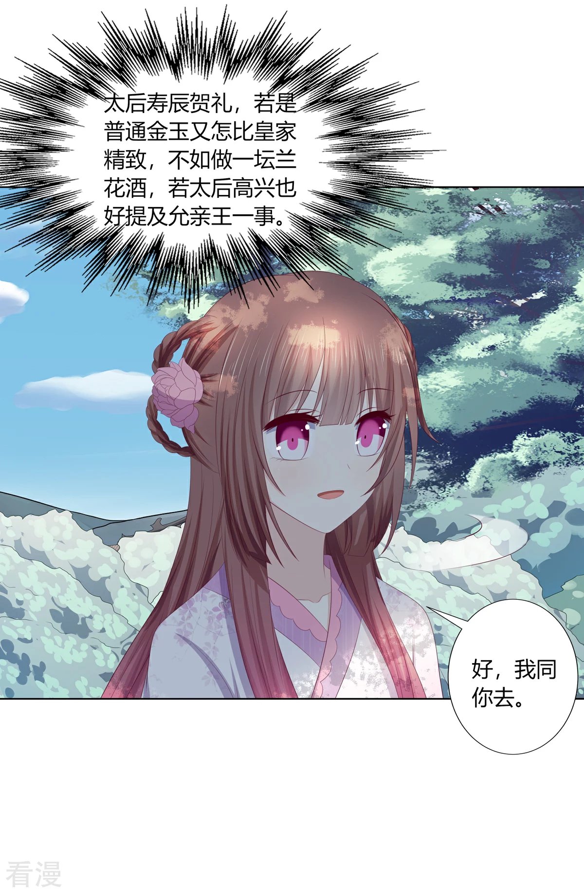 第2季84话 太后寿宴
