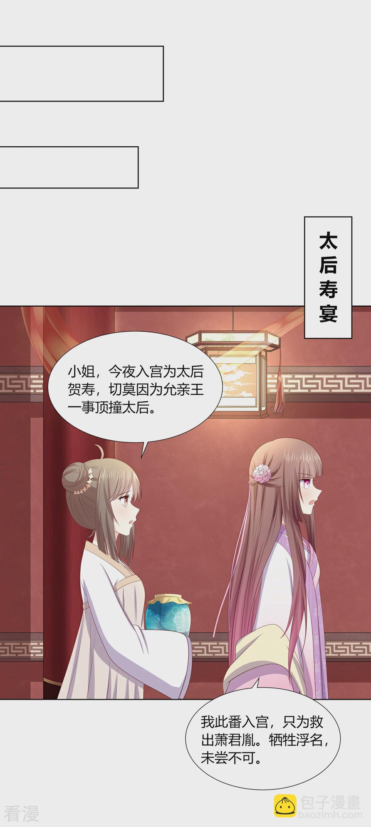 第2季84话 太后寿宴