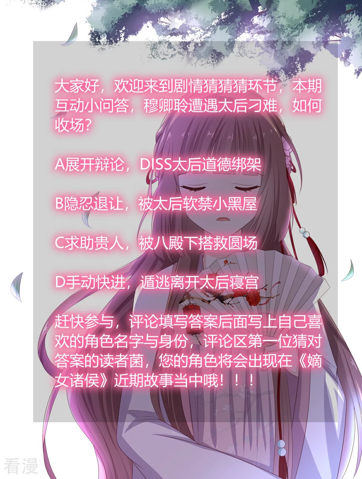 第2季84话 太后寿宴
