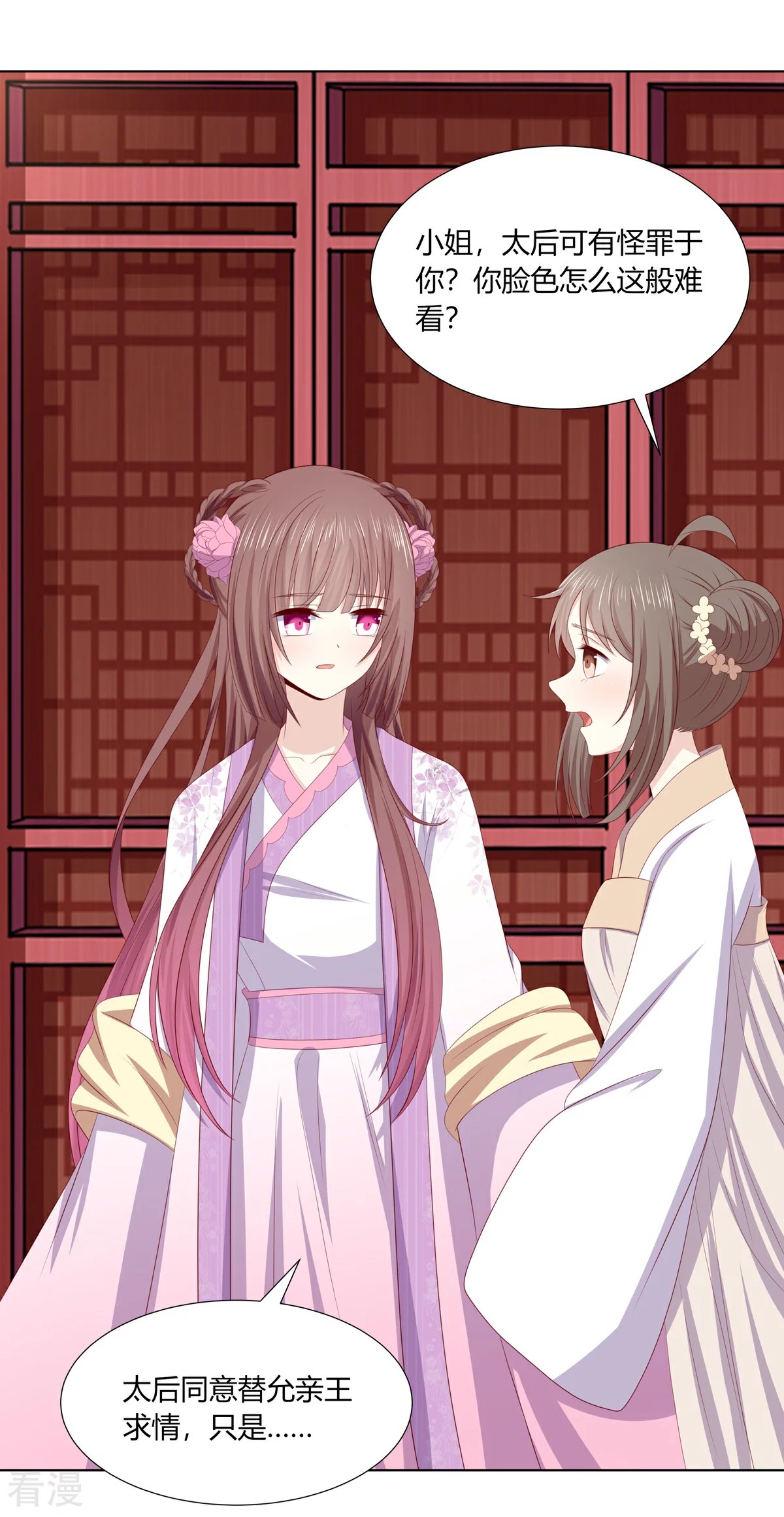 第2季85话 琉球女帝