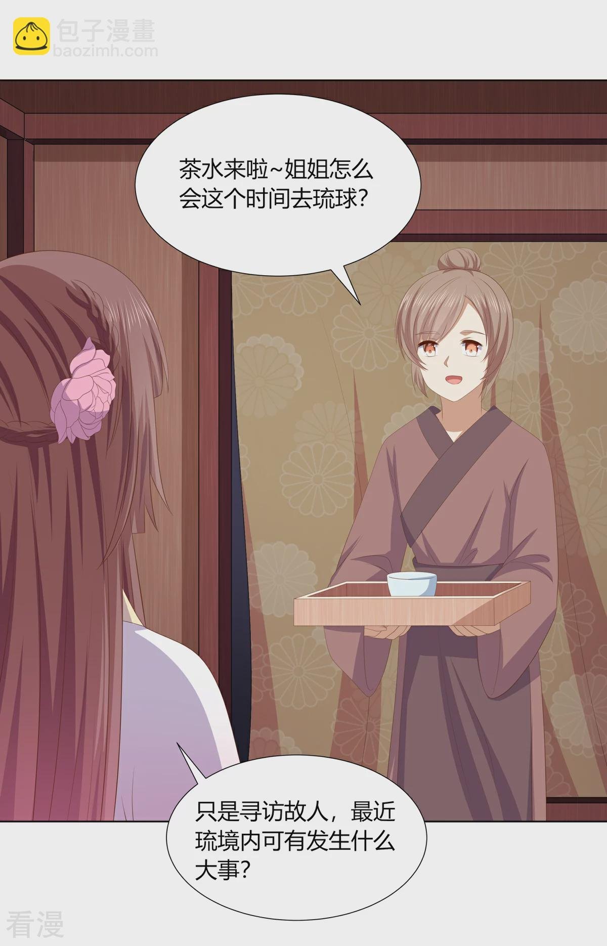 第2季85话 琉球女帝
