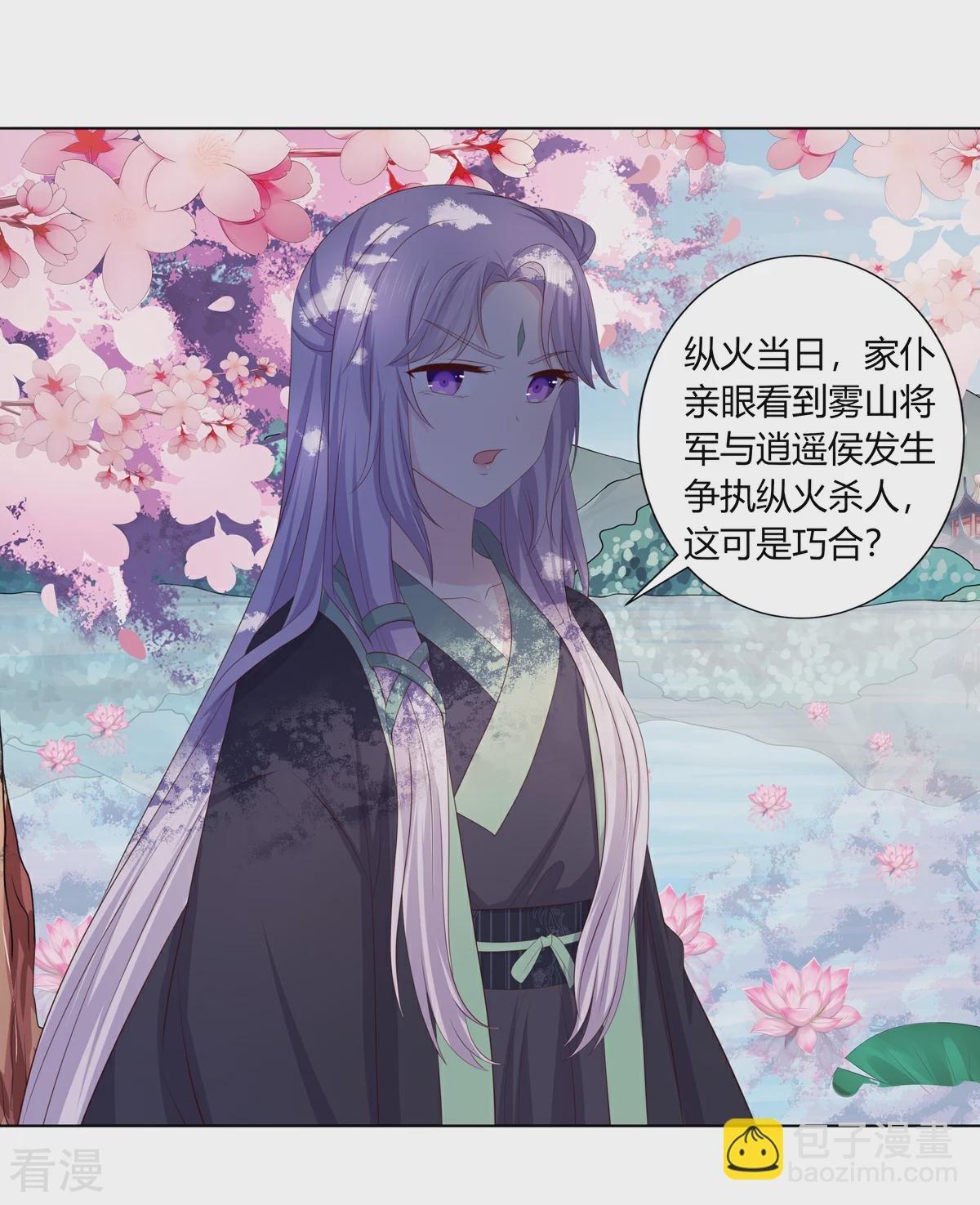 第2季85话 琉球女帝